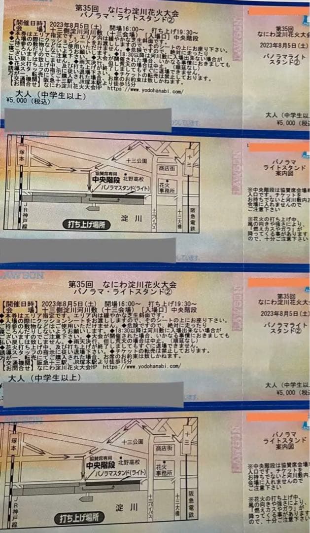 買い物 なにわ淀川花火大会 パノラマライトスタンド ② 2枚 villamar