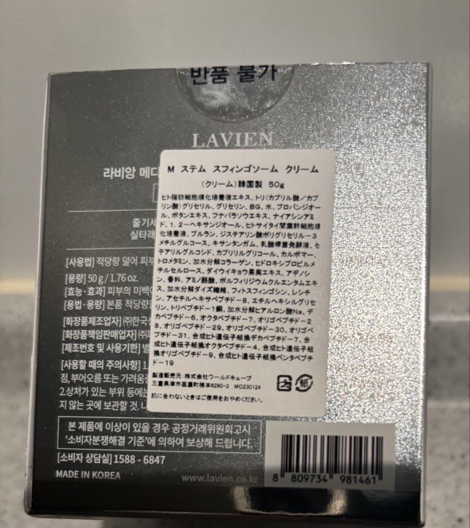 LAVIEN ミラクルステムEXOスフィンゴソームクリーム50g 幹細胞クリーム