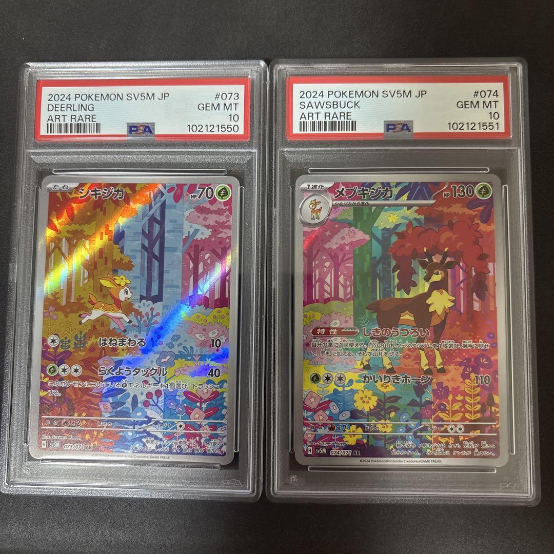 ポケモンカード シキジカ メブキジカ AR PSA10 連番 PSA10連番》進化系 シキジカ・メブキジカ AR #32-33 - メルカリ
