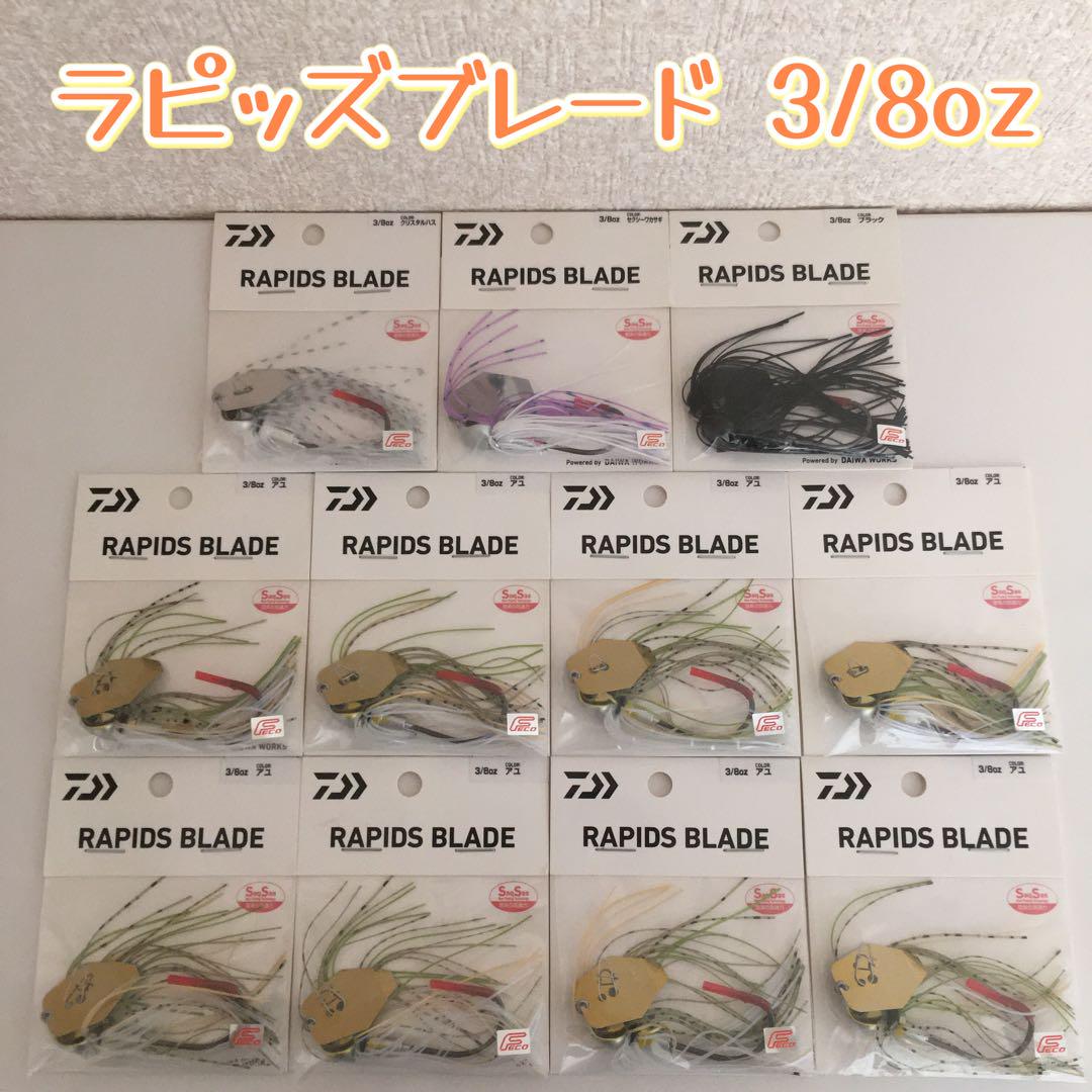 ダイワ ラピッズブレード 3/8oz ＋ ラピッズテール 4.6inch セット