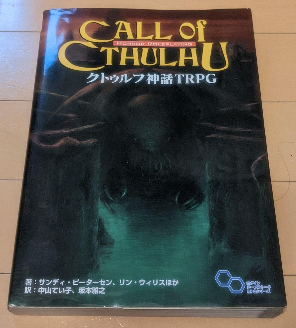 お取り寄せ商品 クトゥルフ神話trpg 6版 ルールブック 1ヶから購入ok 本 音楽 ゲーム 本 Roe Solca Ec
