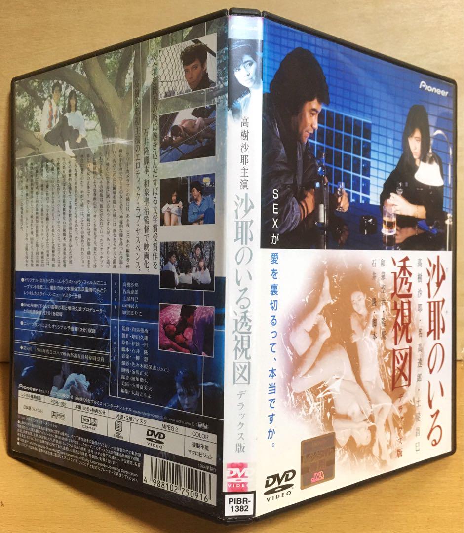 沙耶のいる透視図』('86) デラックス版DVD - メルカリ