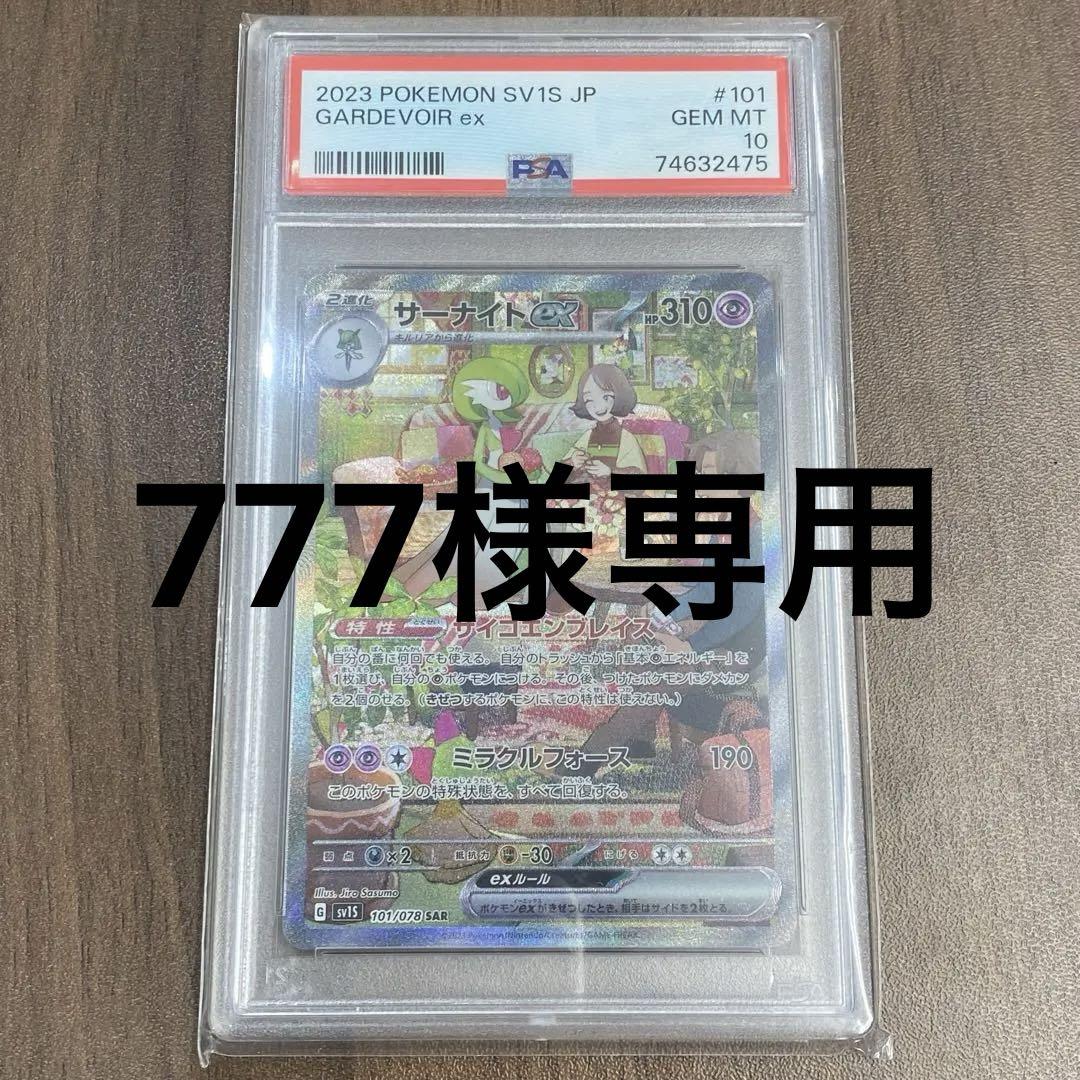 ポケモンカード サーナイトex SAR PSA10