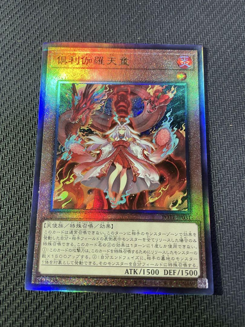 遊戯王【レリーフ泰亜版】倶利伽羅天童 ES01-AE015 - メルカリ