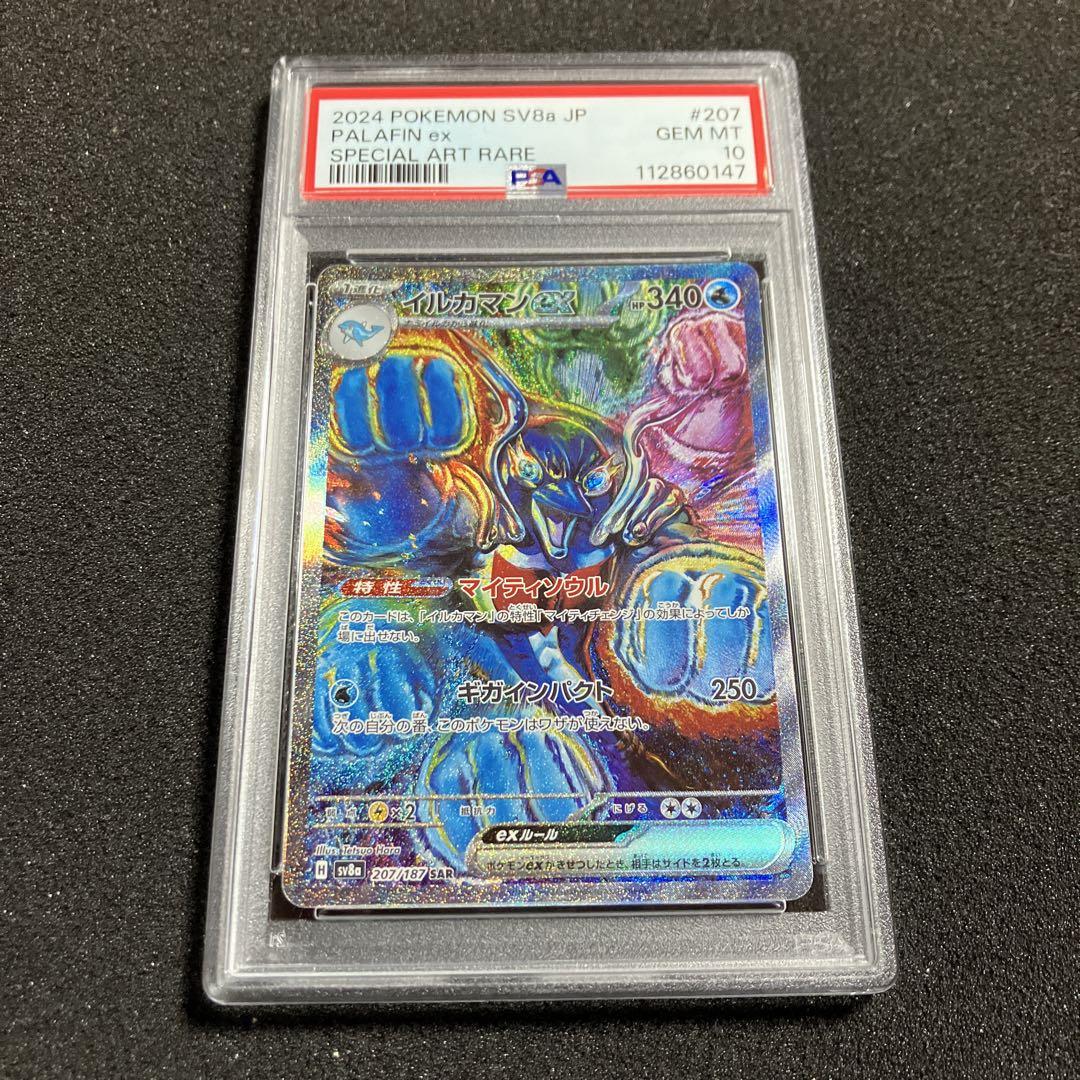 【PSA10】3連番イルカマンex sar イルカマン ex SAR PSA10 3連番 - メルカリ