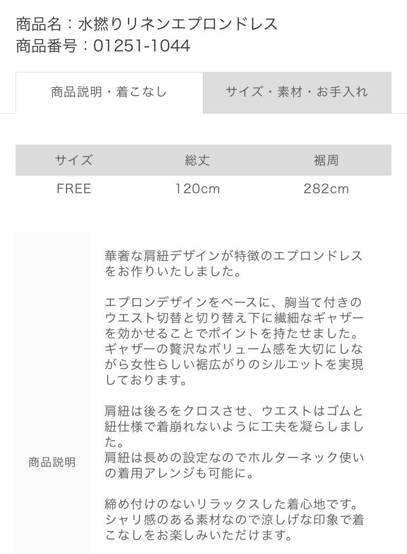 nest Robe 水撚りリネンエプロンドレス