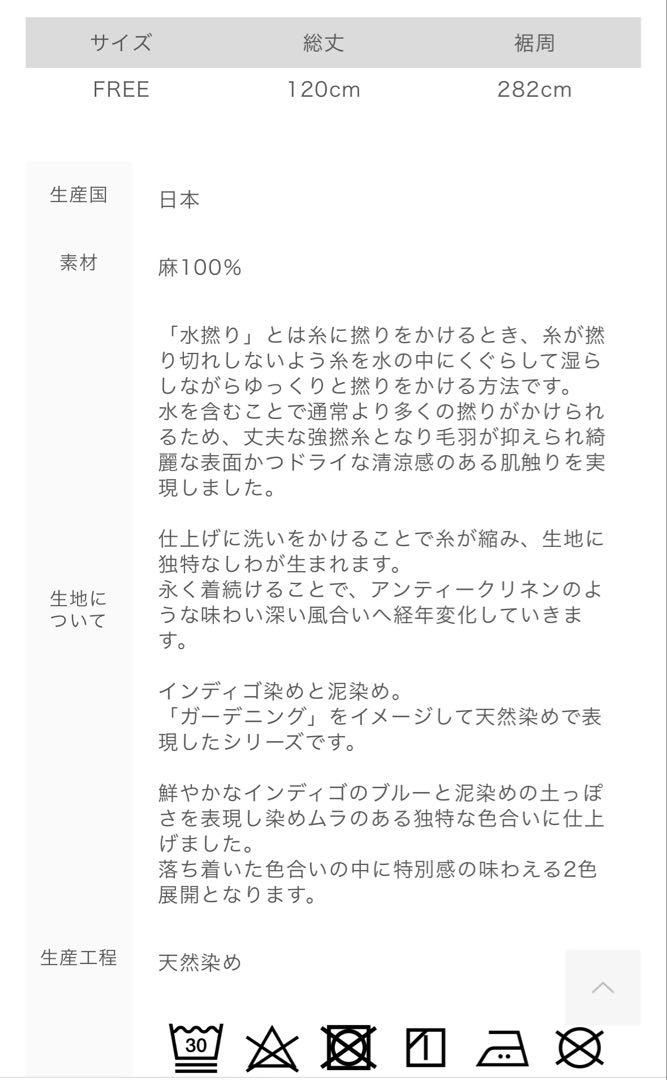 nest Robe 水撚りリネンエプロンドレス