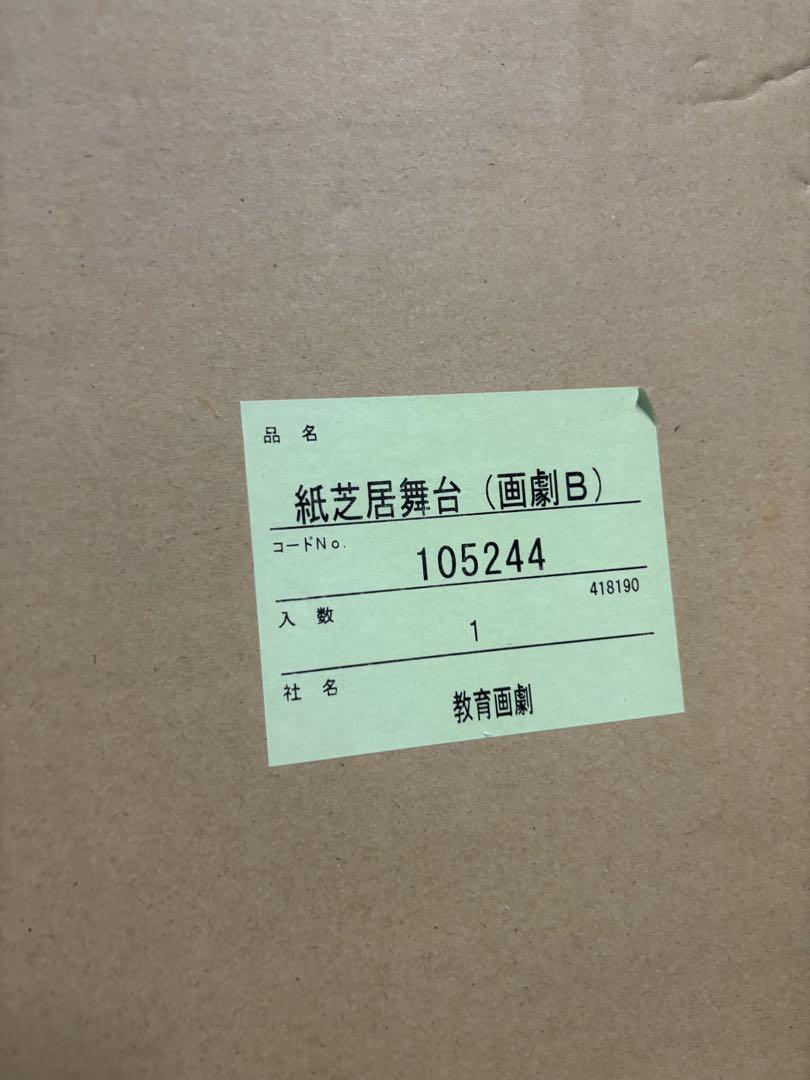 紙芝居舞台 画劇B 天然木製 額 フレーム 装置 読み聞かせ 保育園 幼稚園 紙芝居舞台 画劇B 天然木製 額 フレーム 装置 読み聞かせ 保育園
