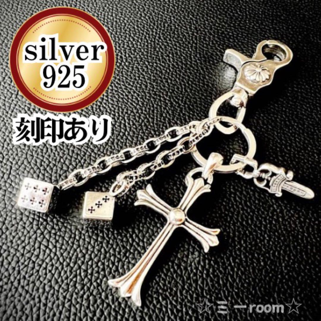 シルバー925メンズキーチェーン キーリング キーホルダ クロス ダイス ダガー