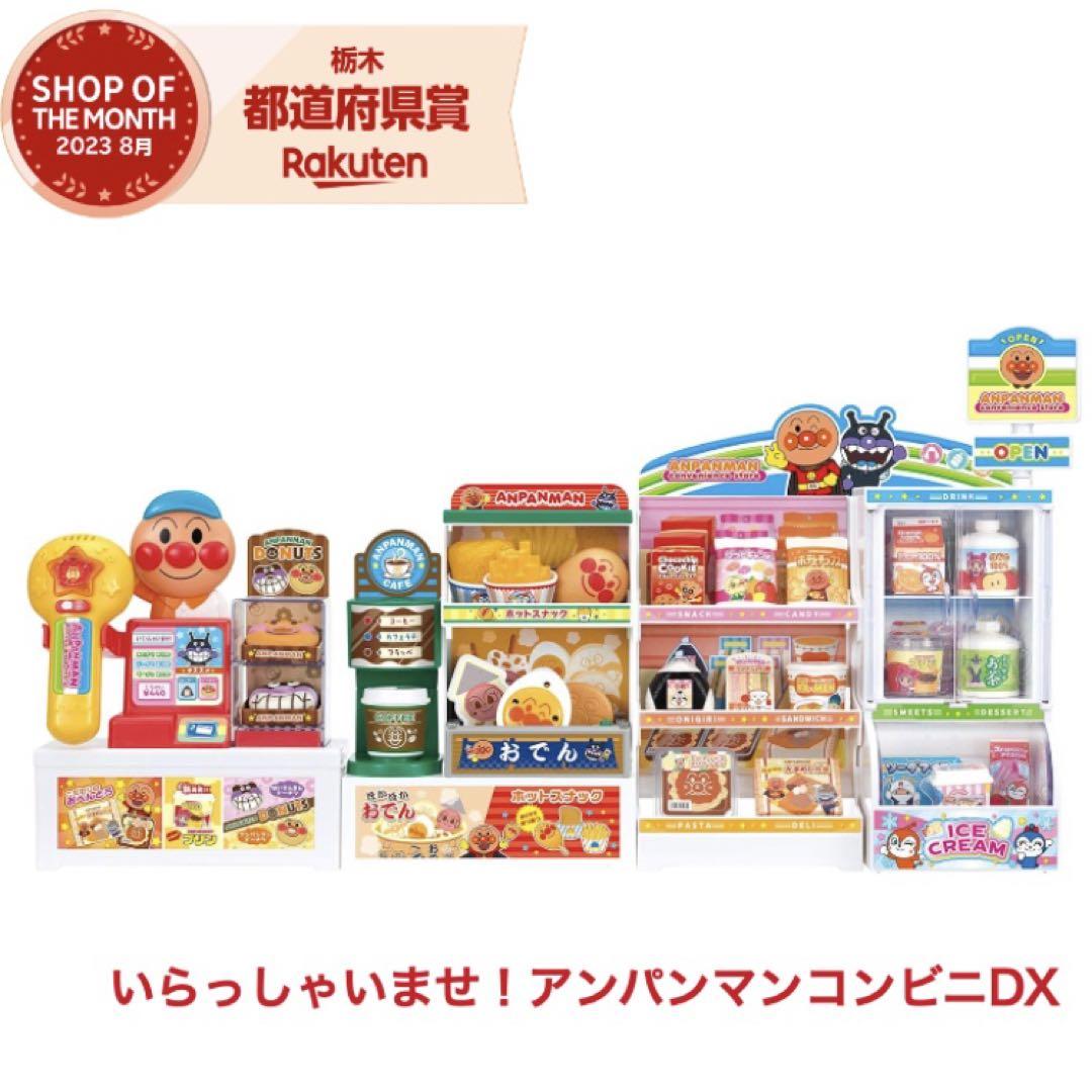 新品　未使用　アンパン　コンビニ　デラックス　DX　デラックス　DX