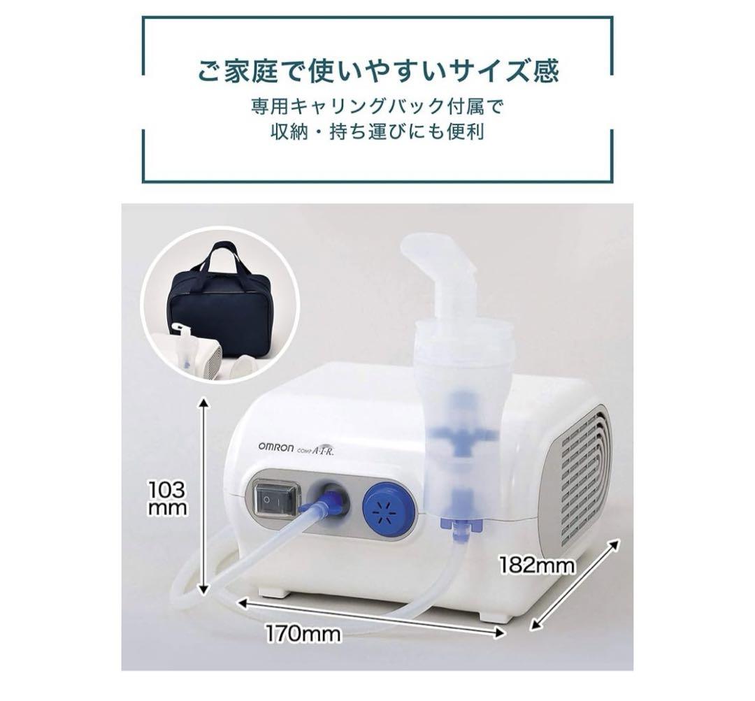 オムロン コンプレッサー式ネブライザ(吸入器) NE-C28