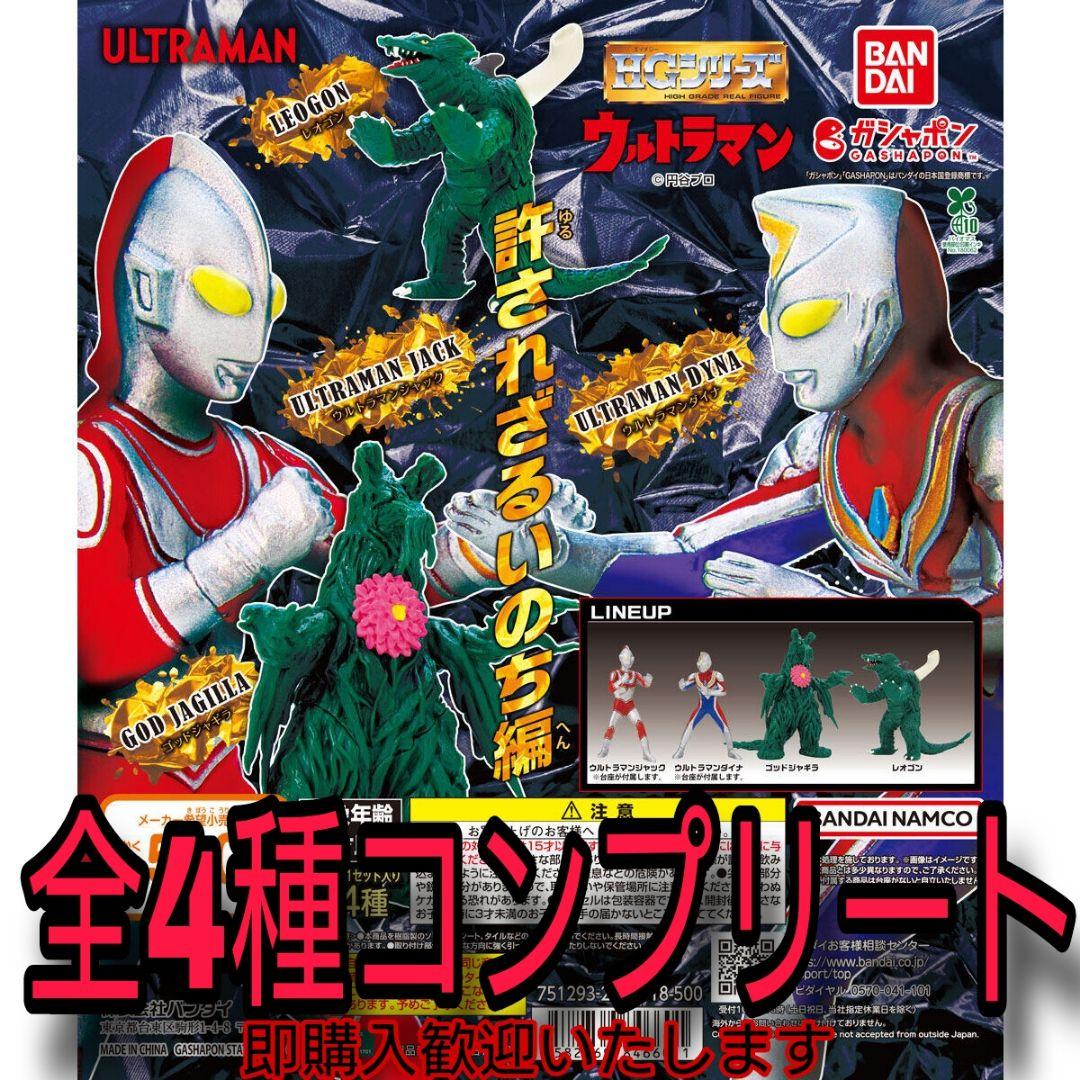偉大な 新品】HG ウルトラマン 許されざるいのち編 全4種コンプリート クリアファイル