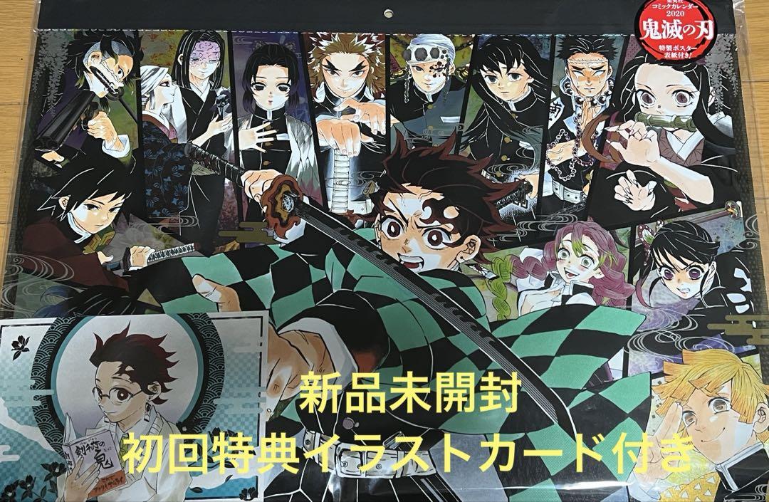 【貴重】鬼滅の刃 2020年 カレンダー
