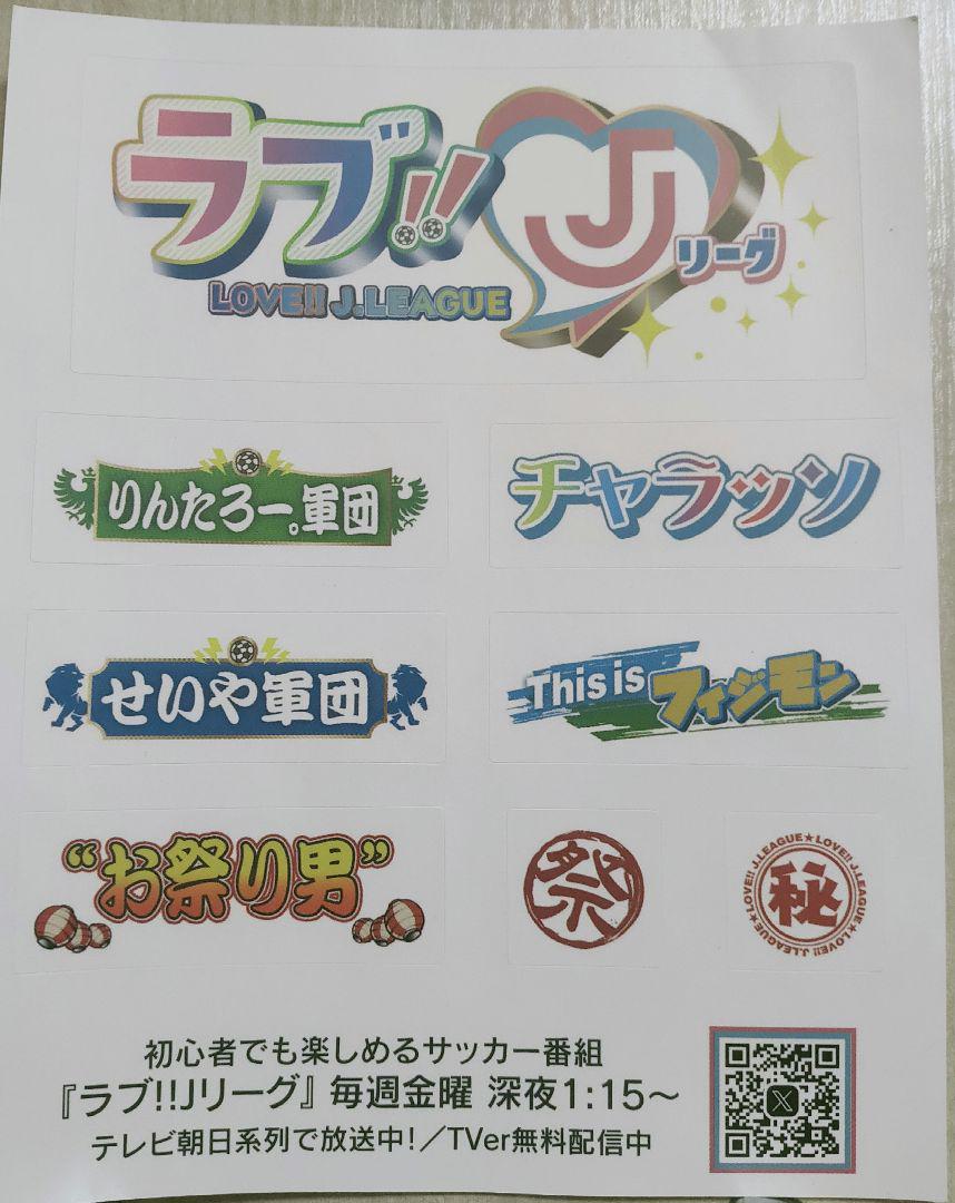 ラブ!!Jリーグ ステッカー シール 画像1