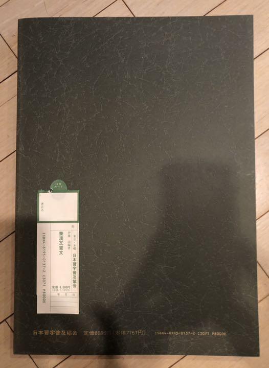篆刻　本　書道