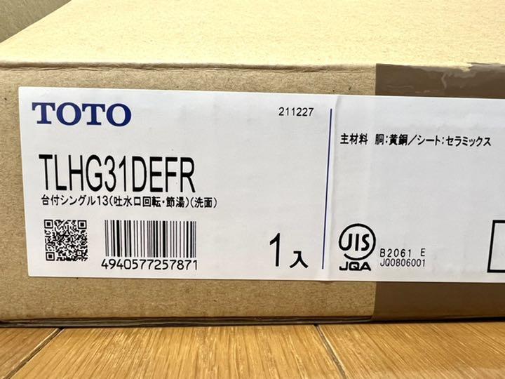 最も優遇 【新品・未使用】TOTO TLHG31DEFR シングルレバー混合栓 - その他 - alrc.asia 最も優遇 【新品・未使用】TOTO TLHG31DEFR シングルレバー混合栓 - その他 - alrc.asia