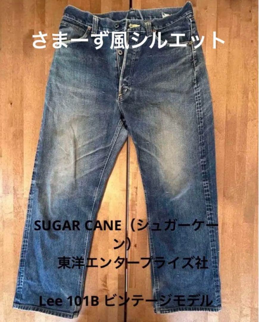 シュガーケーン　Lee 101Bモデル　東洋エンタープライズ