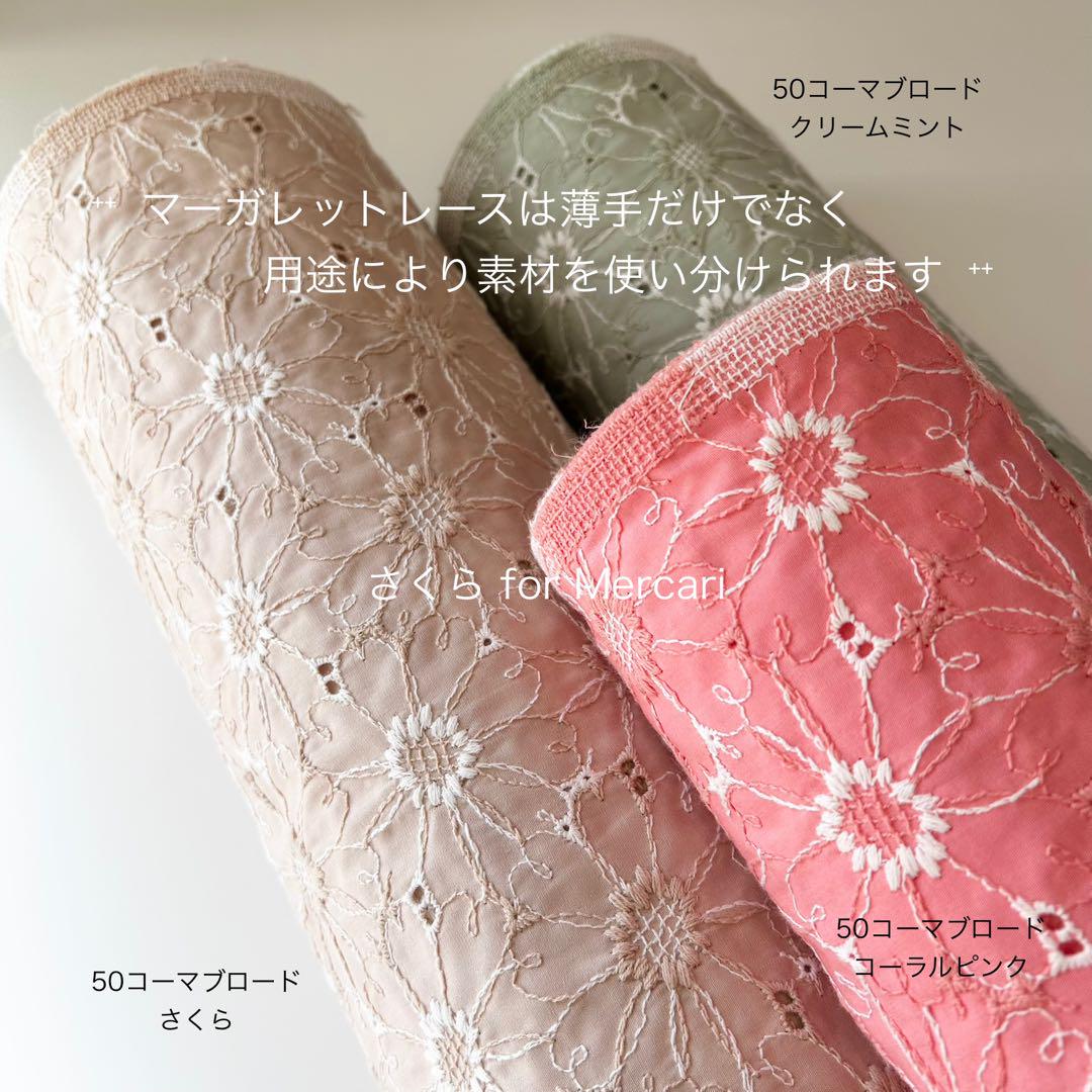 薄・普・厚から選べるマーガレット刺繍綿生地コットンエンブロイダリーレース