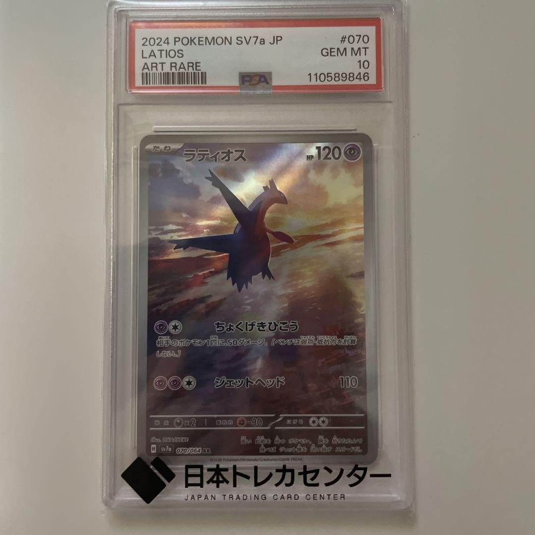 ポケカ　ラティオス　ar psa10 20連番 ポケモンカード PSA10 ラティオスar ラティアスex sar 連番