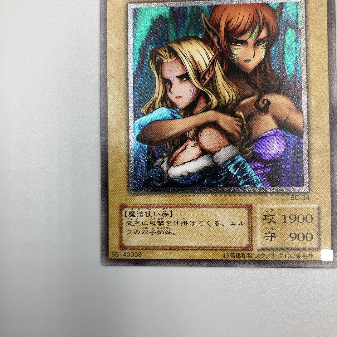 状態B〕ヂェミナイエルフ【レリーフ】{BC-34}《モンスター》