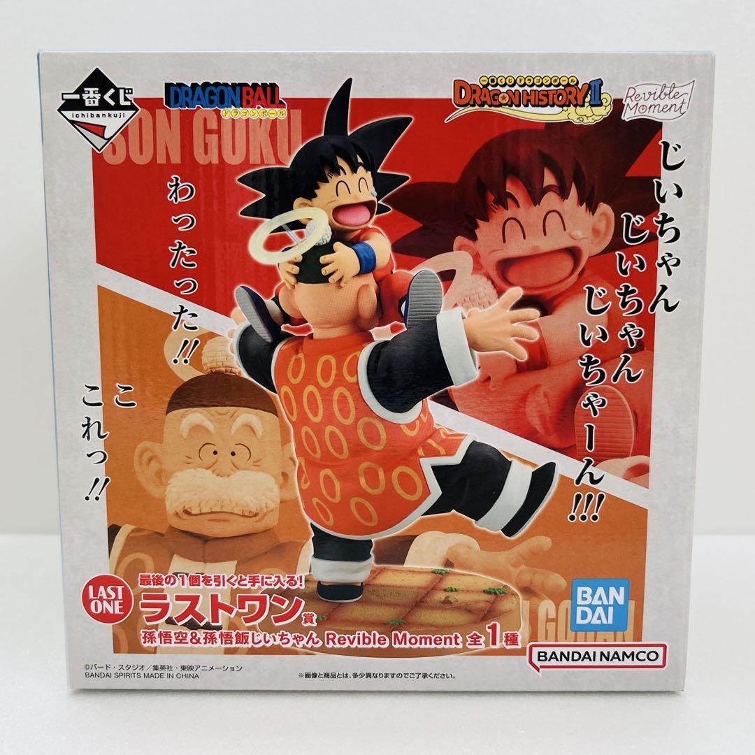一番くじ　ドラゴンボール　ラストワン賞　孫悟空＆孫悟飯じいちゃん