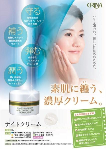 エリナ ナイトクリーム 2個 濃厚な 保湿クリーム 低分子化