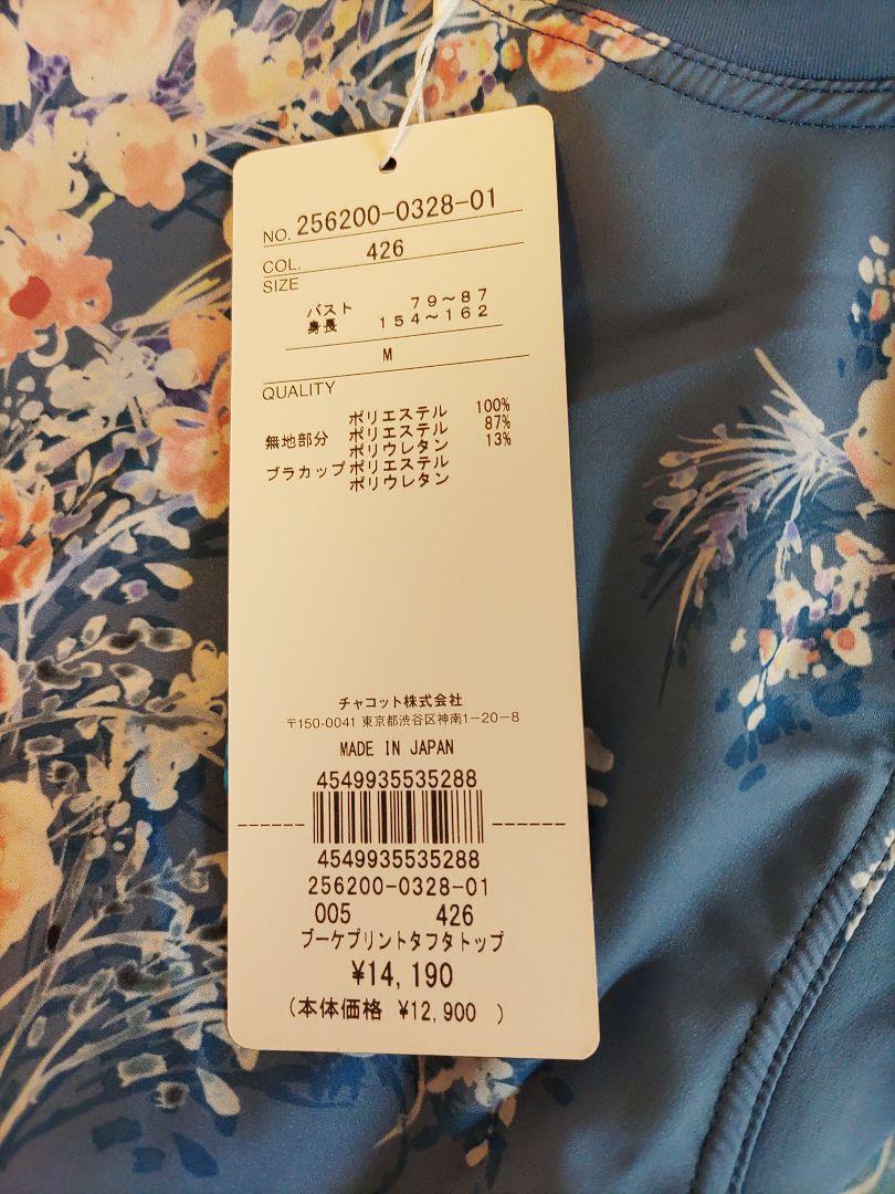 在庫一掃】 チャコット花柄タンクトップ 新品 タンクトップ 在庫一掃】 チャコット花柄タンクトップ 新品 タンクトップ