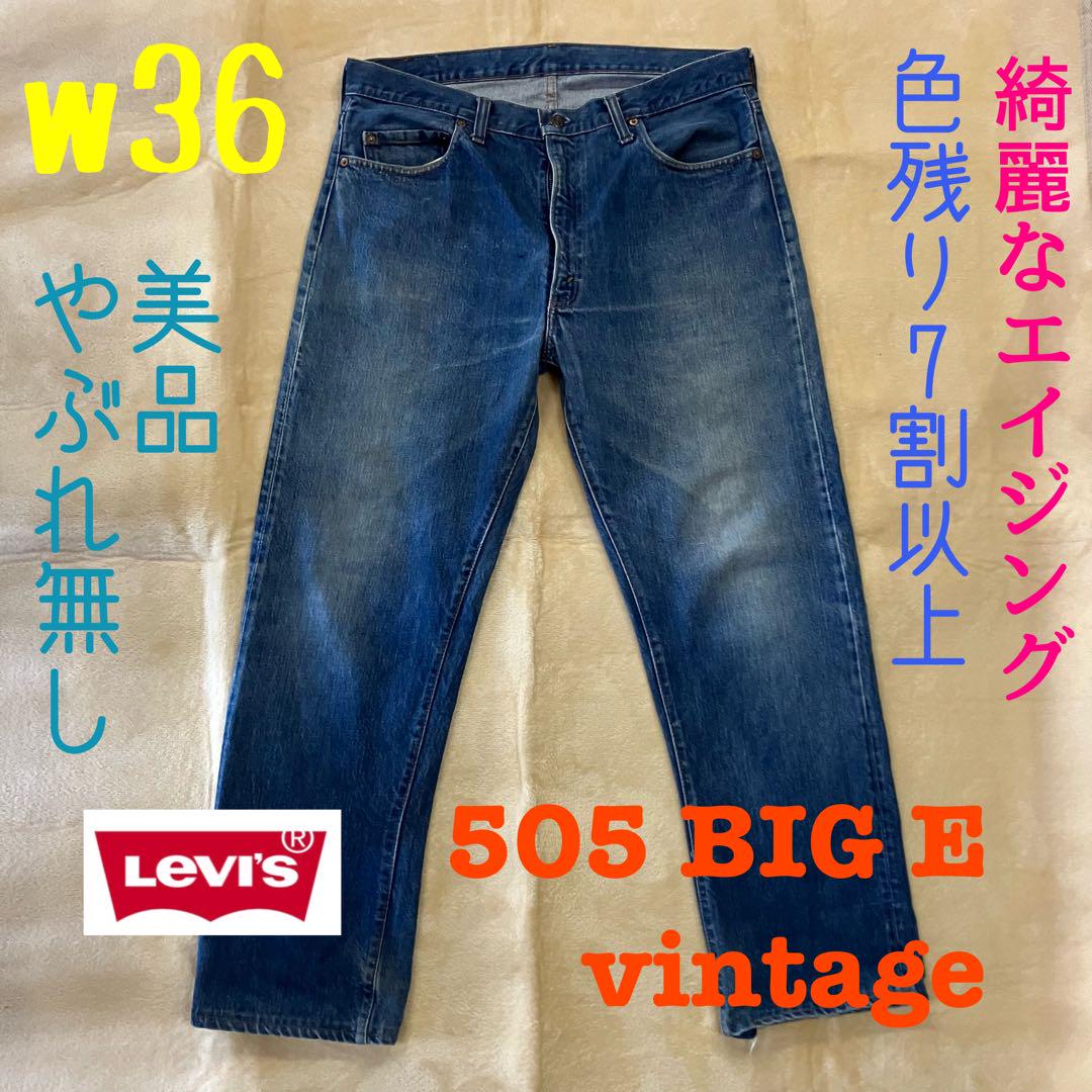 w36 505 66 ビッグE 美品　70s ヴィンテージ　インディゴ濃いめ