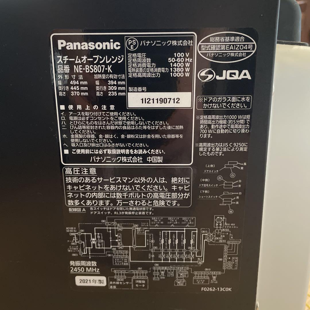 Panasonic スチームオーブンレンジNE-BS807 グリル皿付【訳あり】