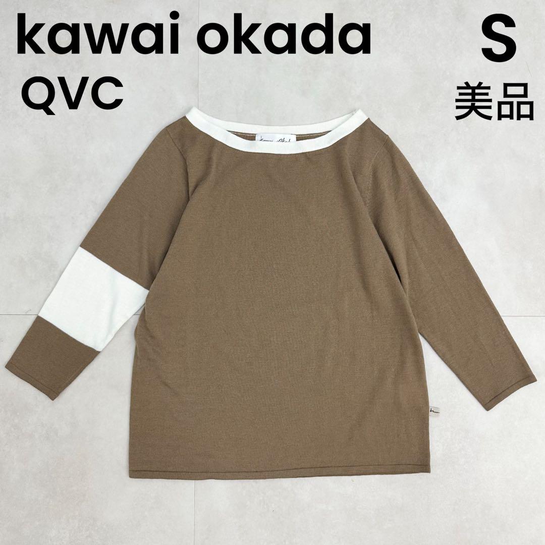 kawai okada】岡田可愛 カワイオカダ S ニット 美品 QVC - メルカリ