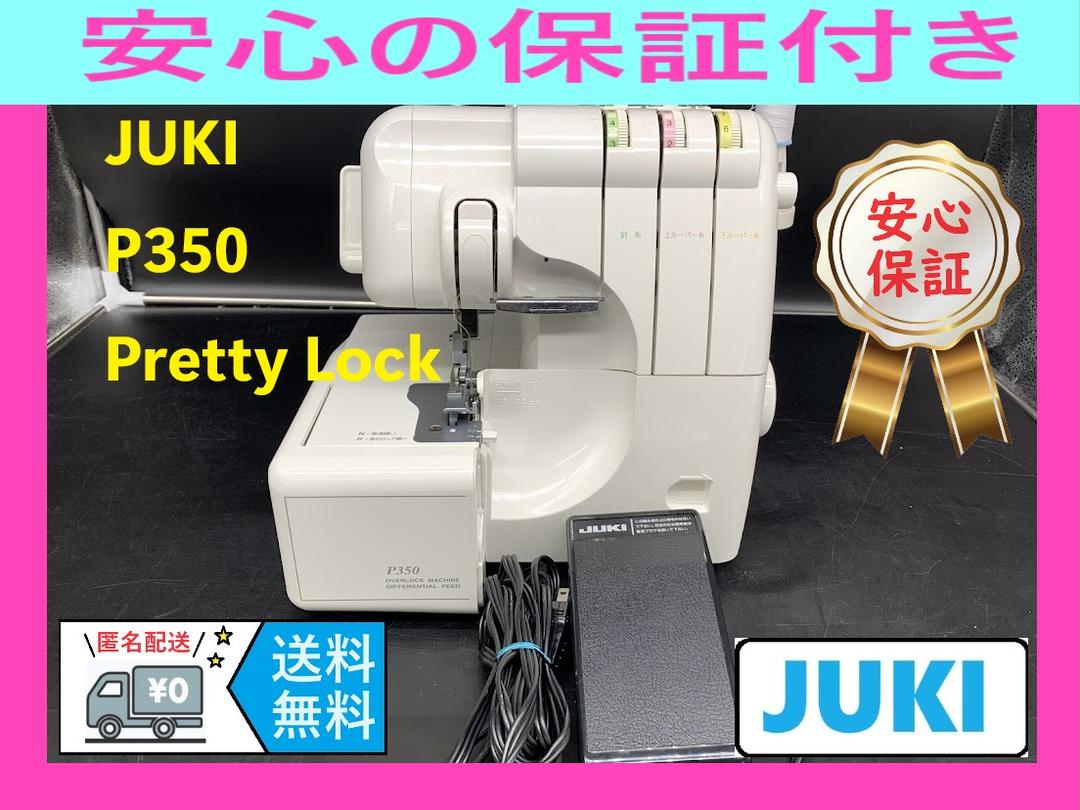 安心保証