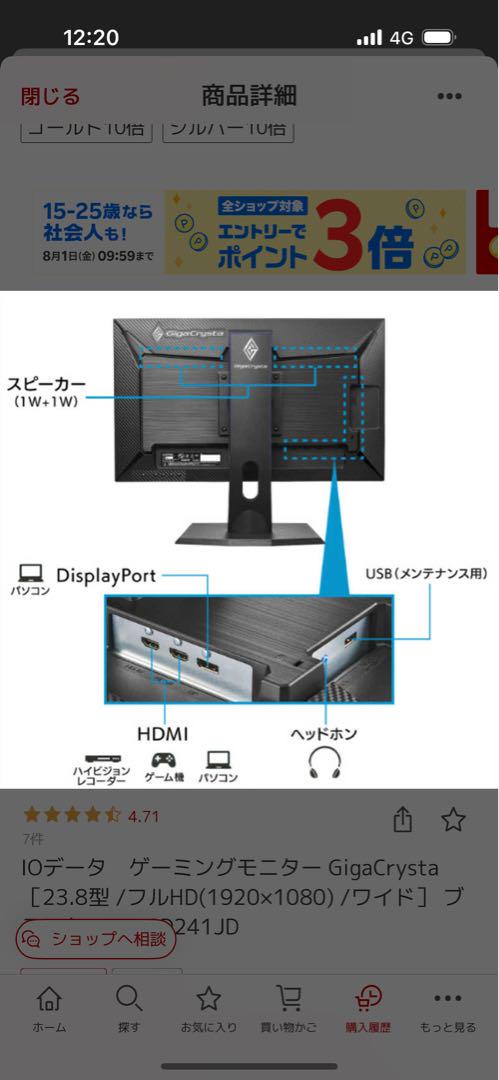 I-O DATA GigaCrysta 23.8インチ ゲーミングモニター