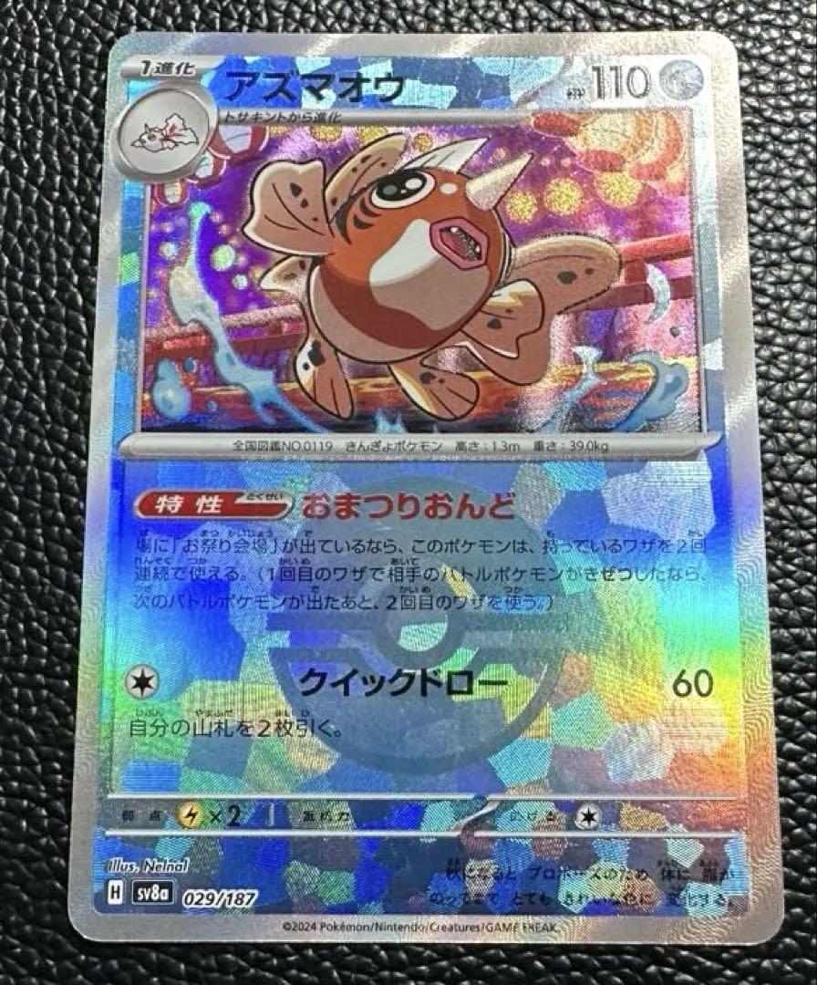 ポケットモンスター モンスターコレクション アズマオウ＆トサキント 当時物☆】中古品 ポケモン モンコレ トサキント アズマオウ