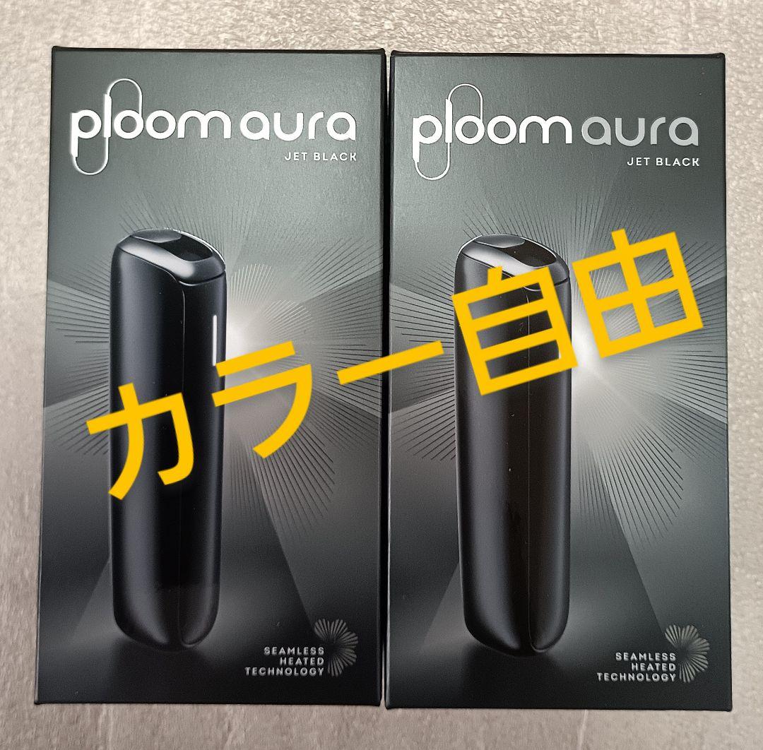 プルーム オーラ Ploom AURA スターターキット　2色セット