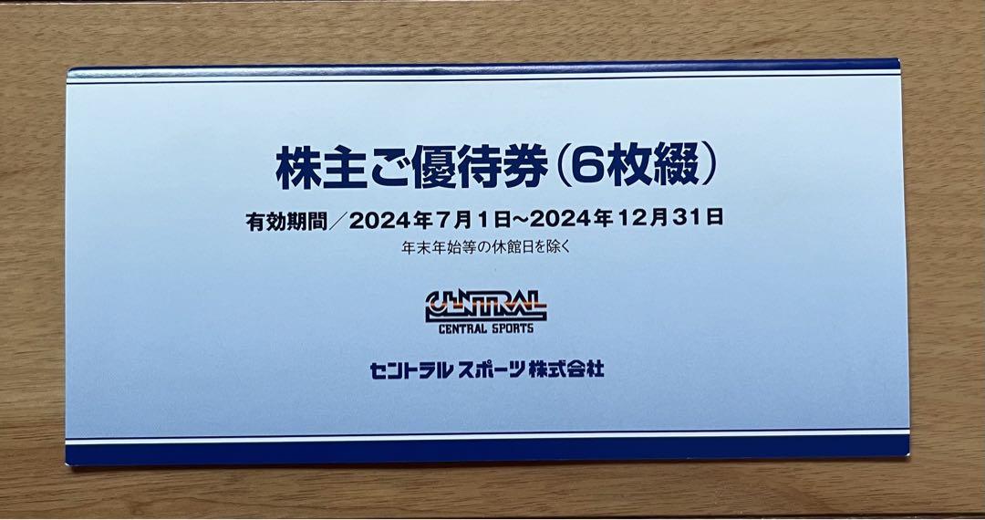 セントラルスポーツ株主ご優待券（6枚綴）