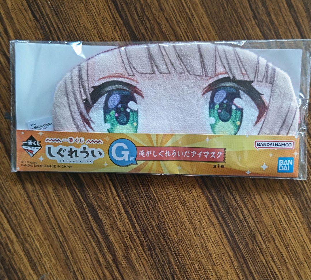 しぐれうい 一番くじ G賞 俺がしぐれういだアイマスク - メルカリ