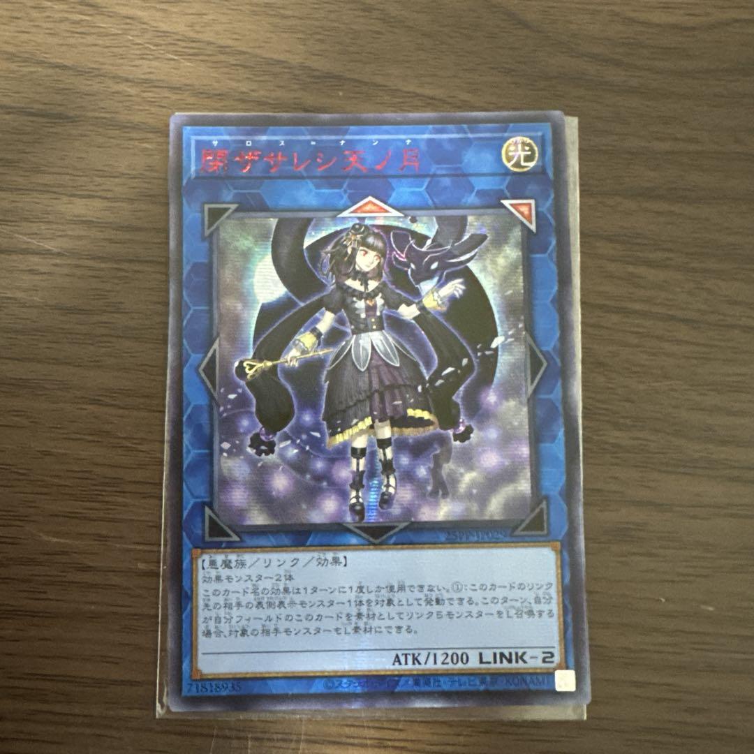 遊戯王　閉ザサレシ天ノ月　赤シークレット　アジア版 状態A-〕☆アジア☆閉ザサレシ天ノ月【シークレットSPECIAL RED