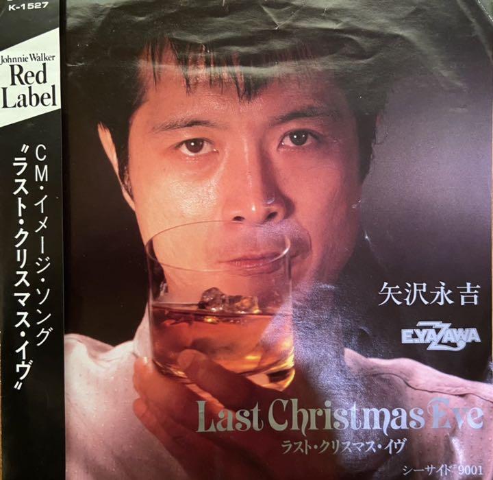 メルカリ 矢沢永吉さん Last Christmas レーベル剥げあり 邦楽 500 中古や未使用のフリマ メルカリ 矢沢永吉さん Last Christmas レーベル剥げあり 邦楽 500 中古や未使用のフリマ