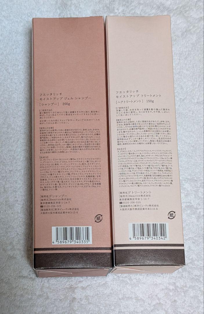fuettarich フェタリッチ