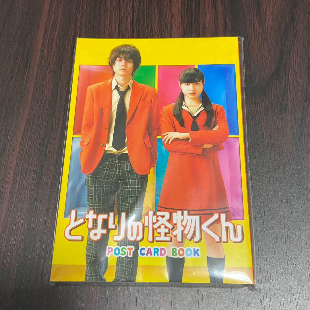 となりの怪物くん ポストカードセット 菅田将暉