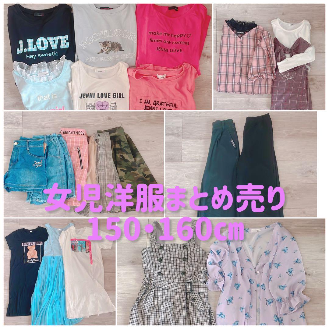 女児 洋服まとめ売り 150㎝ 160㎝ ラブトキシック ジェニー 春夏