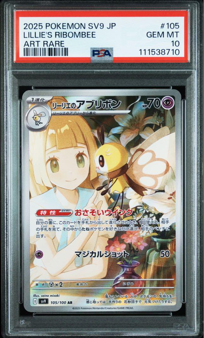 PSA10】シロナのロズレイド リーリエのアブリボン AR - メルカリ