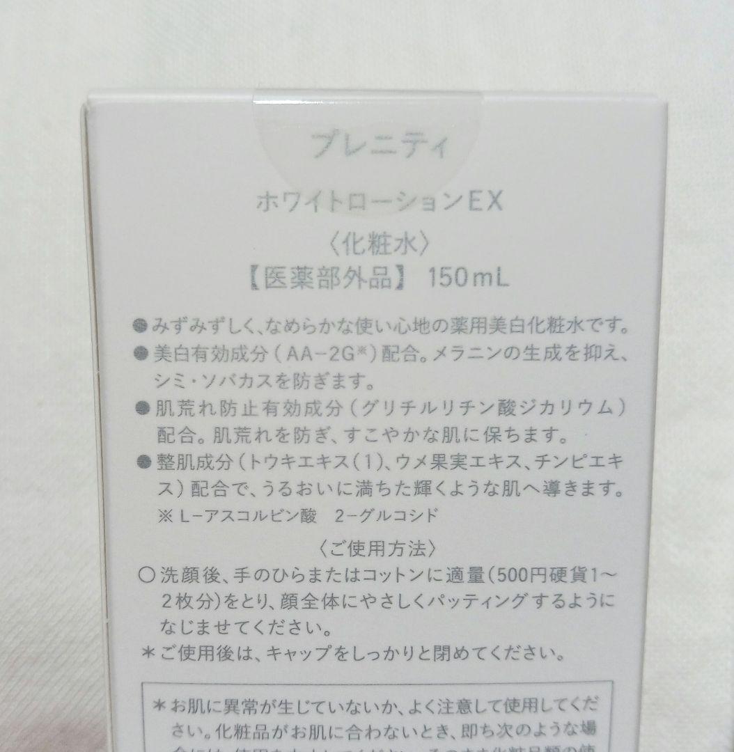 新品 未使用 未開封 TBC プレニティ 洗顔料 化粧水 クリーム