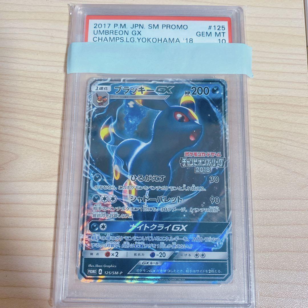 ポケモンカード ポケカ ブラッキーGX チャンピオンズリーグ 2018