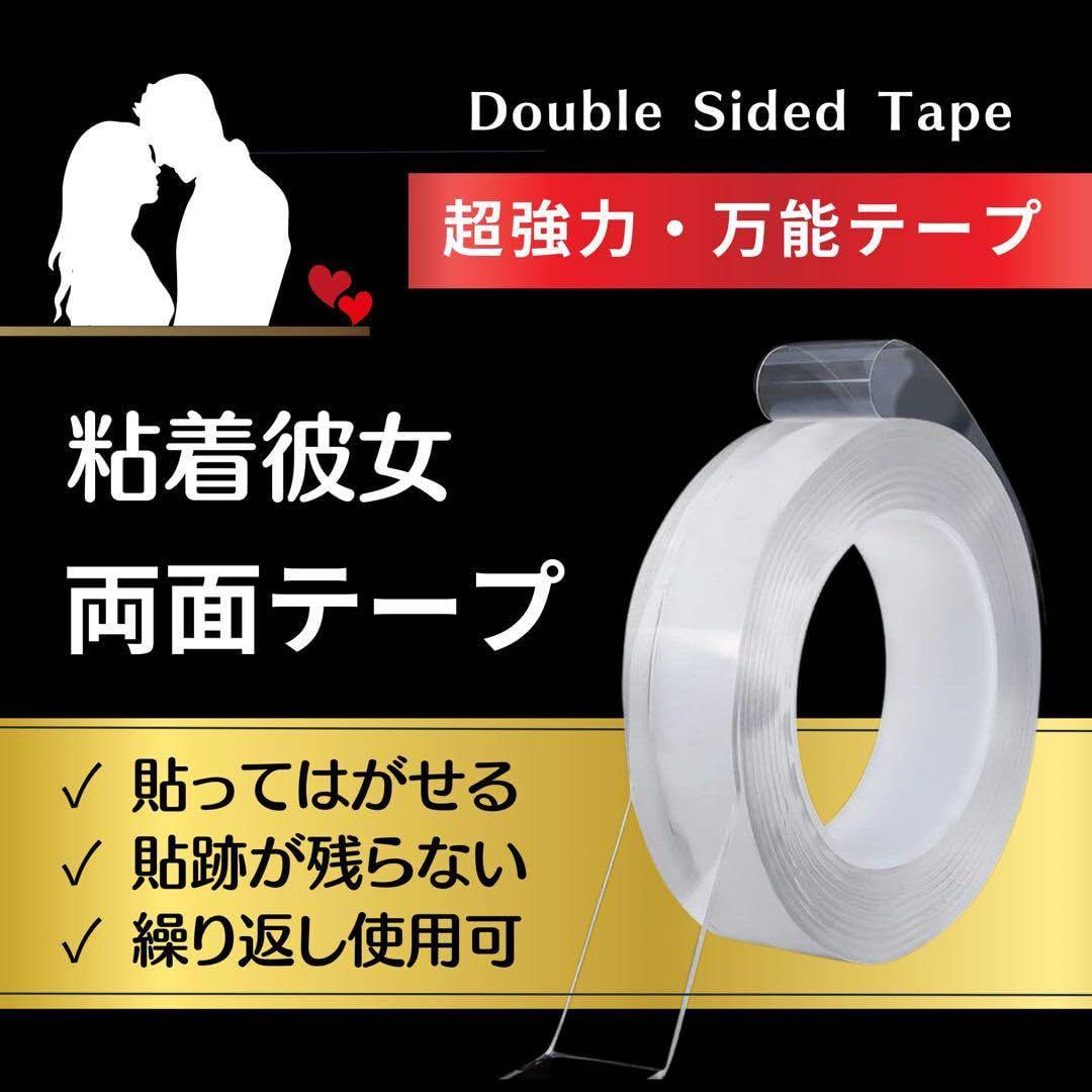 匿名配送✨ 魔法のテープ 両面粘着 水洗い可能 長さ3m×幅3cm×厚さ1mm