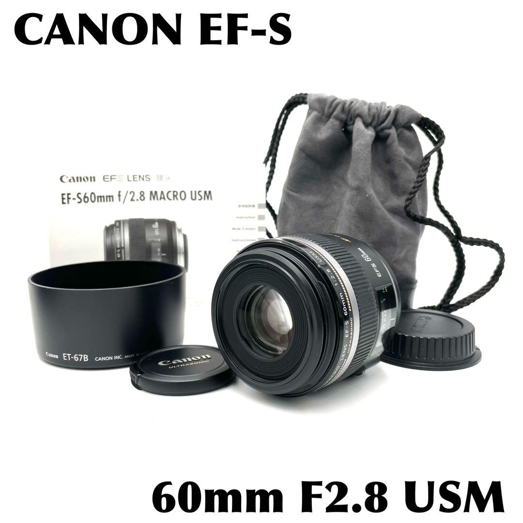❁極美品❁CANON EF-S 60mm F2.8 マクロ USM マクロレンズ