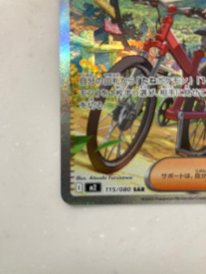 ポケカ ヒカリ SAR インフェルノX