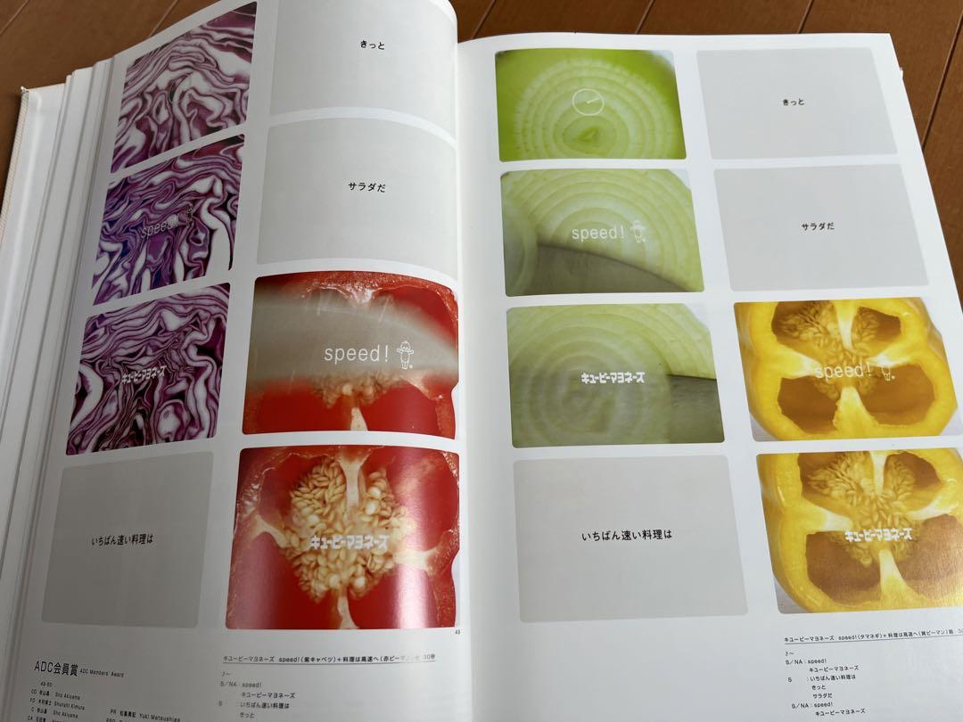 ADC年鑑 2002  東京アートディレクターズクラブ　中古本