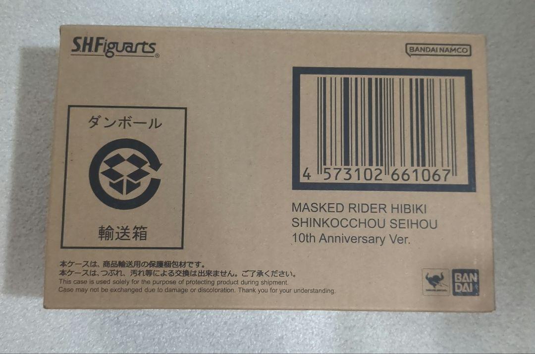 s.h.figuarts真骨彫製法 10th 仮面ライダーカブト・響鬼　セット