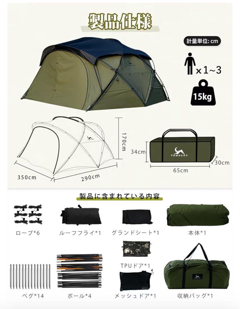 TOMOUNT G moon tcとtc拡張テントのセット